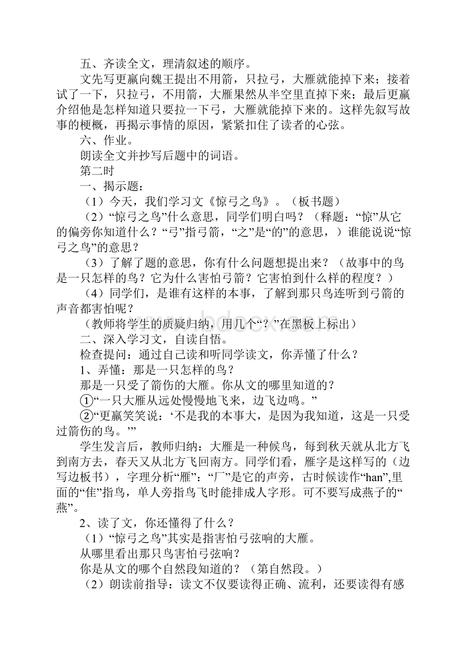 三年级语文下册《惊弓之鸟》教案设计.docx_第3页