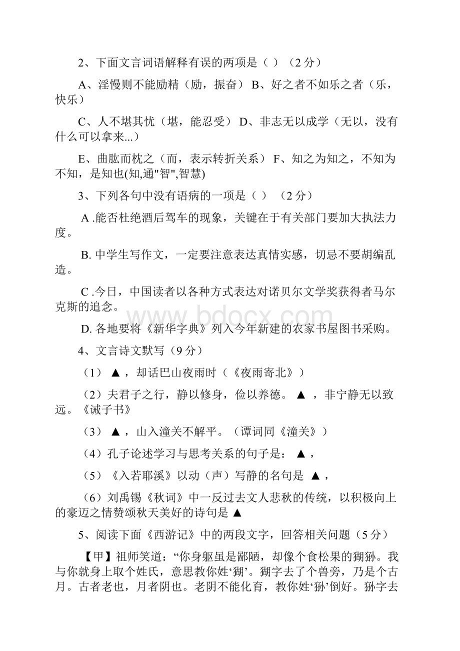 部编版七年级语文上册第四单元测试题及答案下载 5.docx_第2页