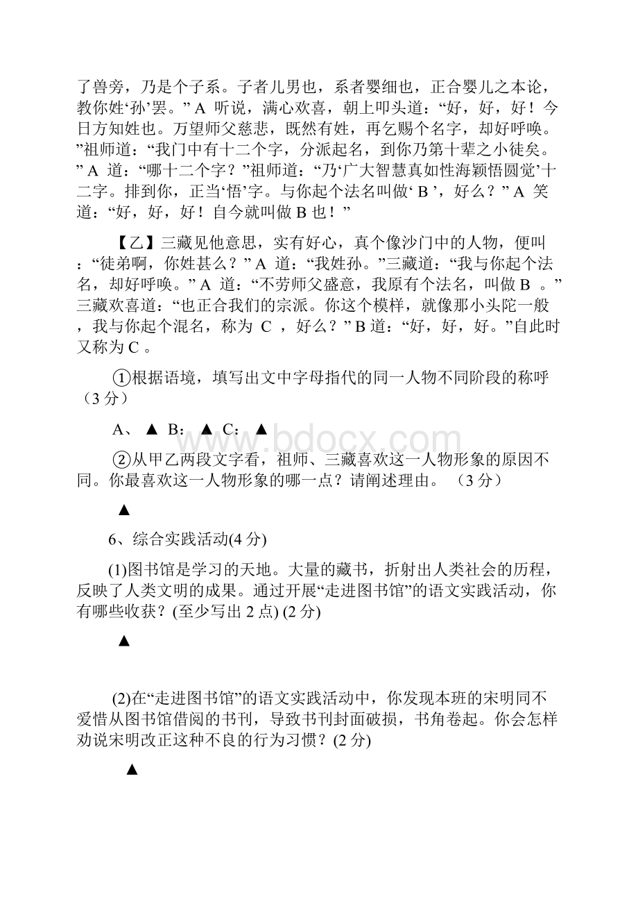 部编版七年级语文上册第四单元测试题及答案下载 5.docx_第3页