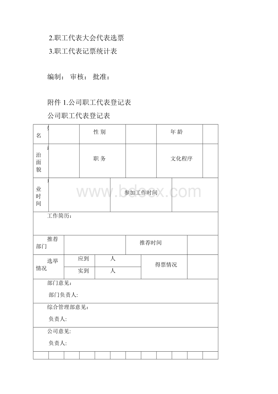 职工代表大会职工代表选举方案49338.docx_第3页