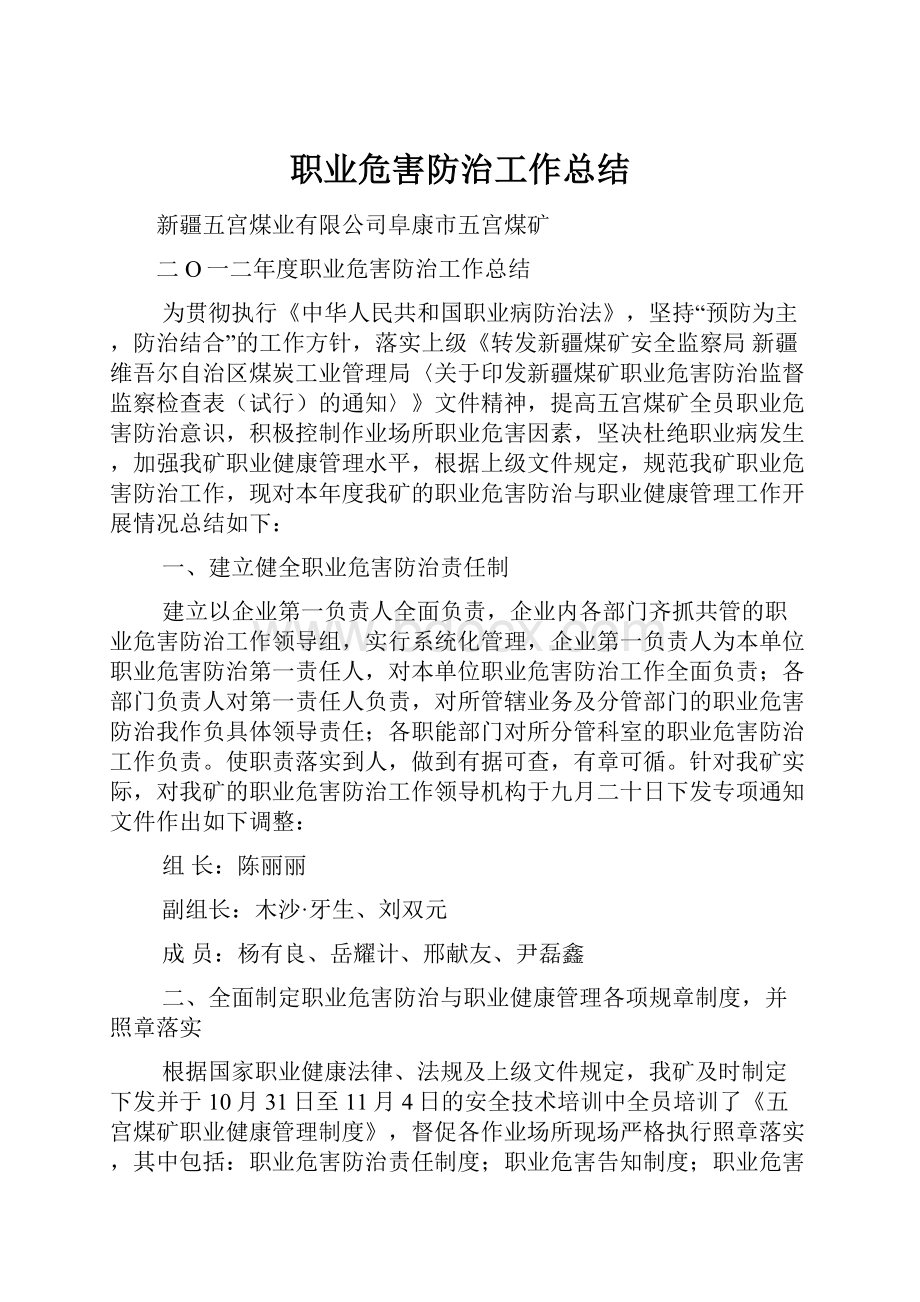 职业危害防治工作总结.docx