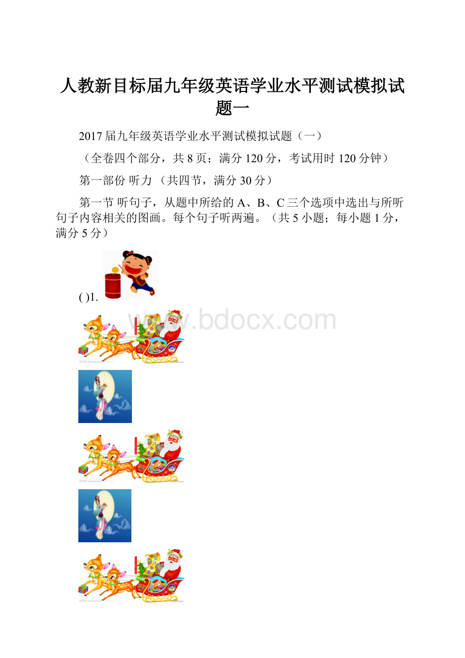 人教新目标届九年级英语学业水平测试模拟试题一.docx_第1页