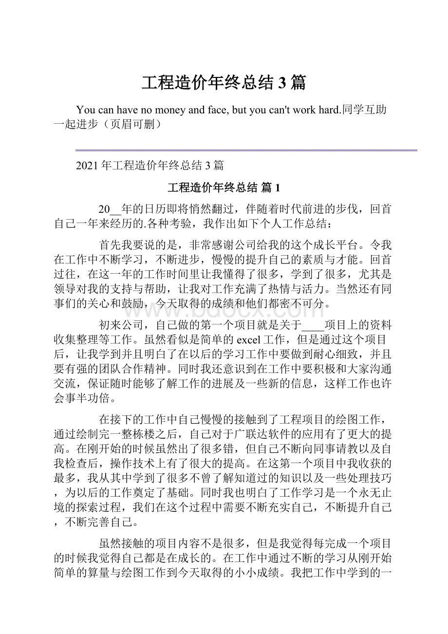 工程造价年终总结3篇.docx_第1页