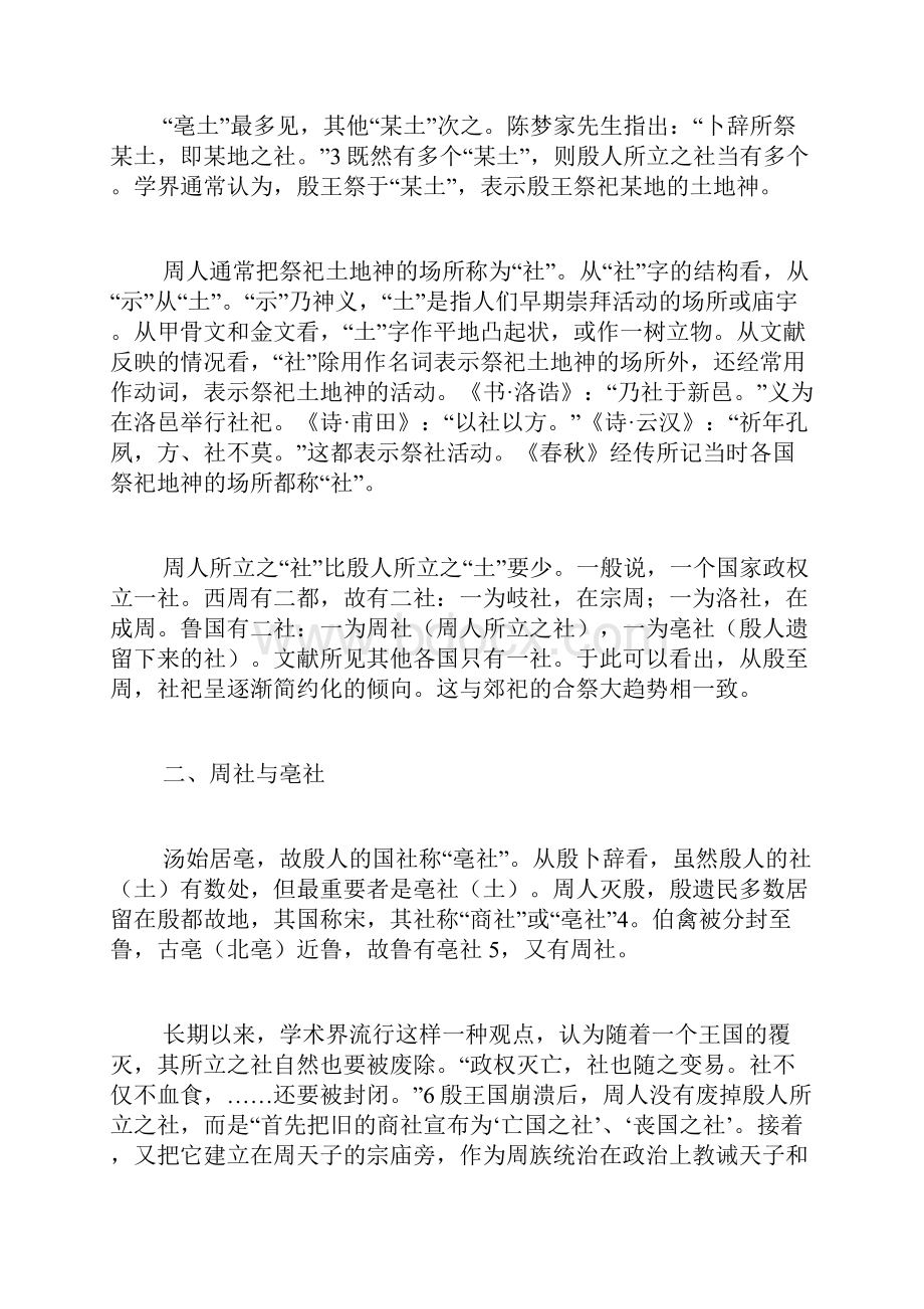 社祀与殷周地缘政治.docx_第3页