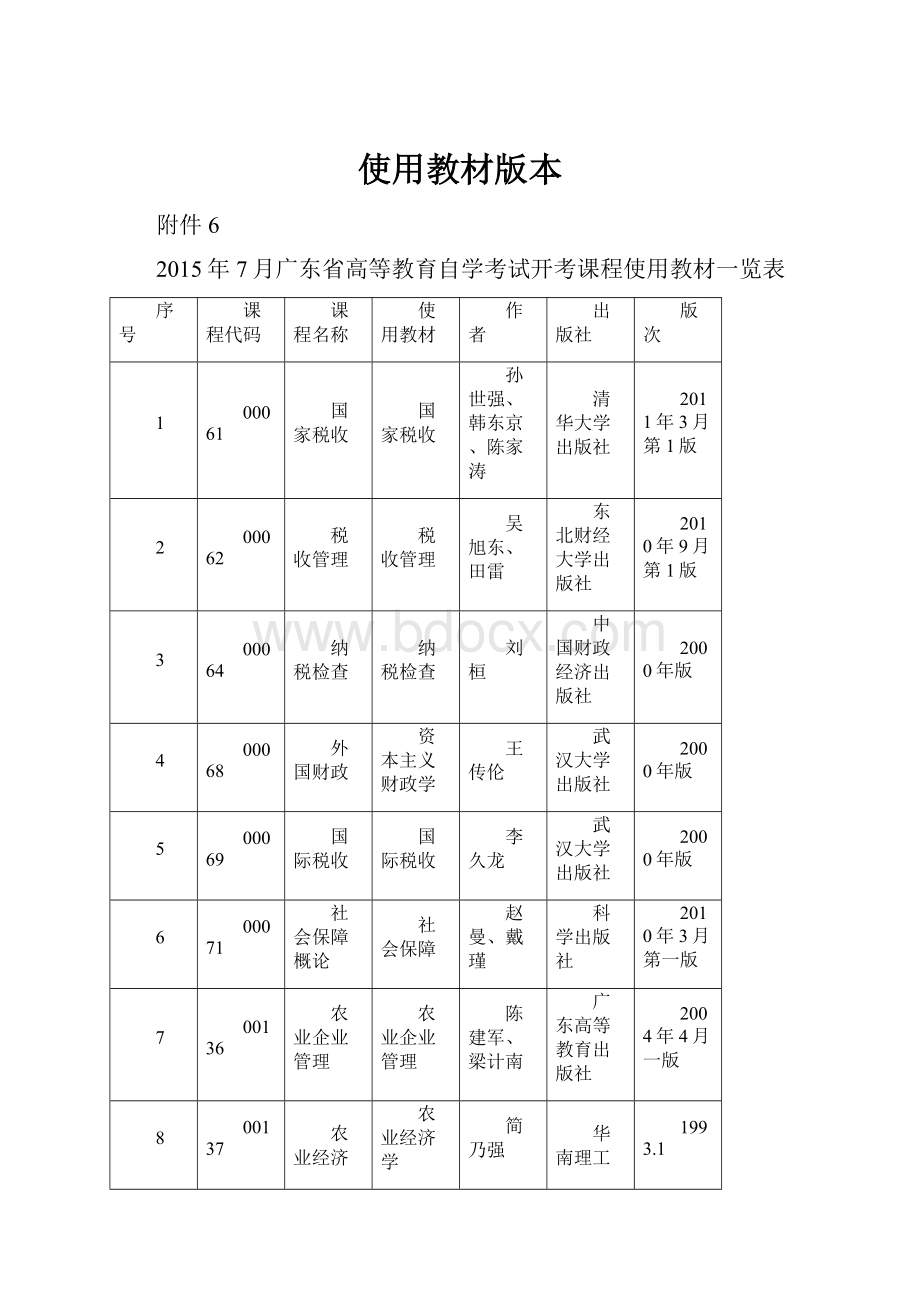 使用教材版本.docx