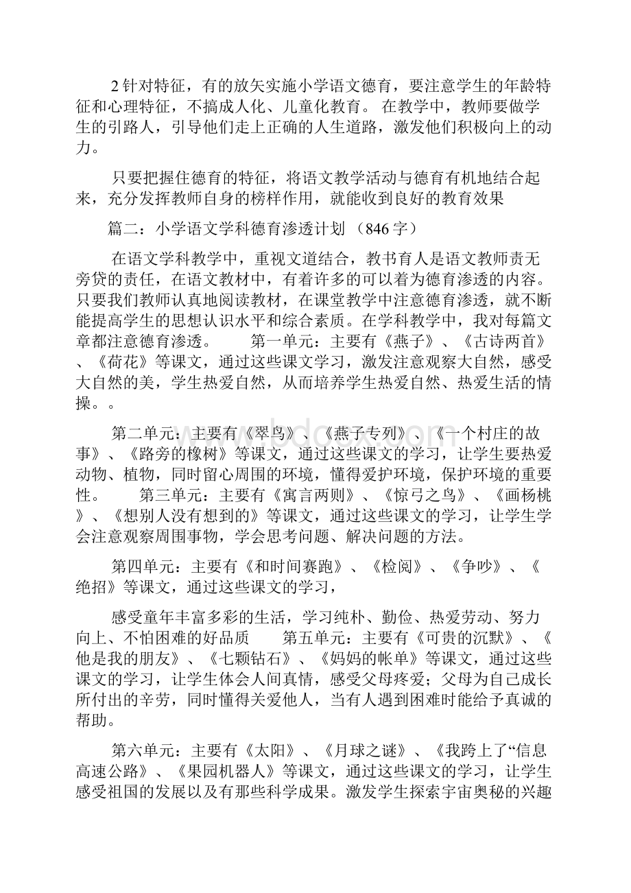 小学学科德育渗透计划3篇教学内容.docx_第3页