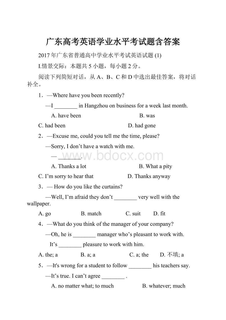 广东高考英语学业水平考试题含答案.docx