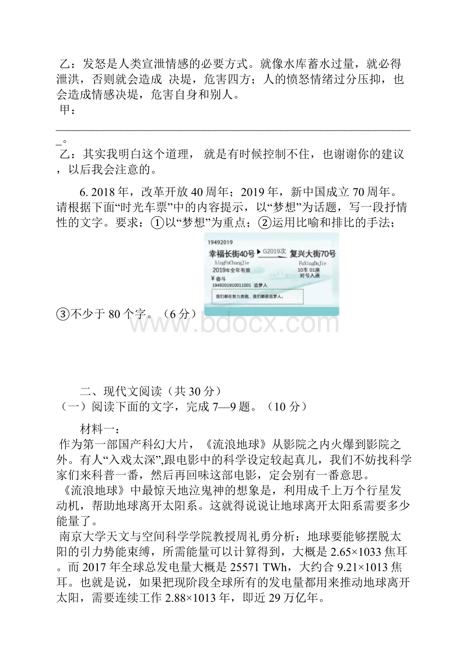 浙江省杭州二中高考仿真考语文试题及答案.docx_第3页