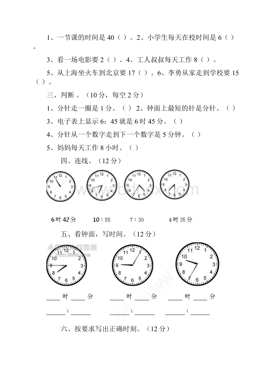 word完整版二年级钟表练习题.docx_第2页