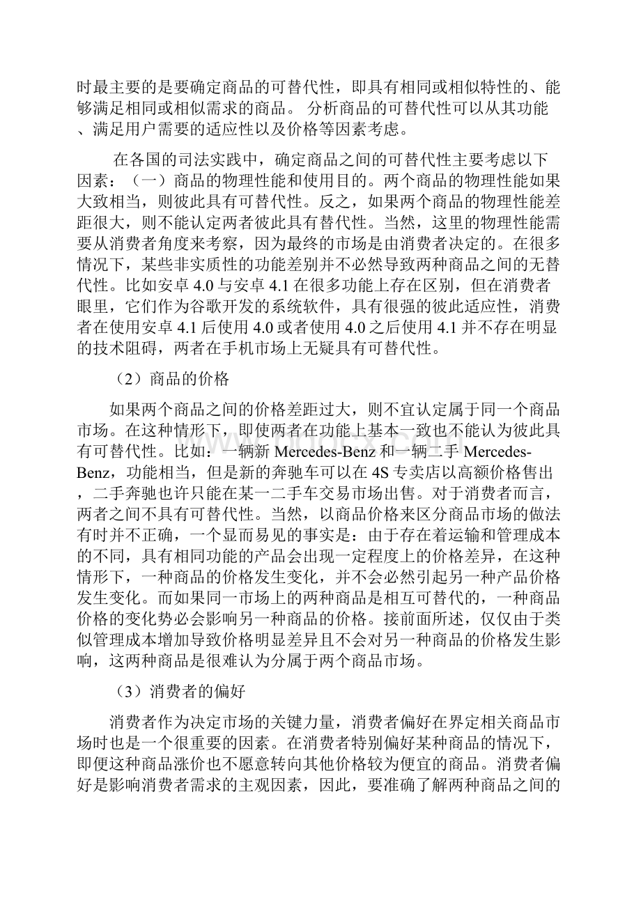 界定我国手机通讯行业相关市场上海交大法学院方超.docx_第2页