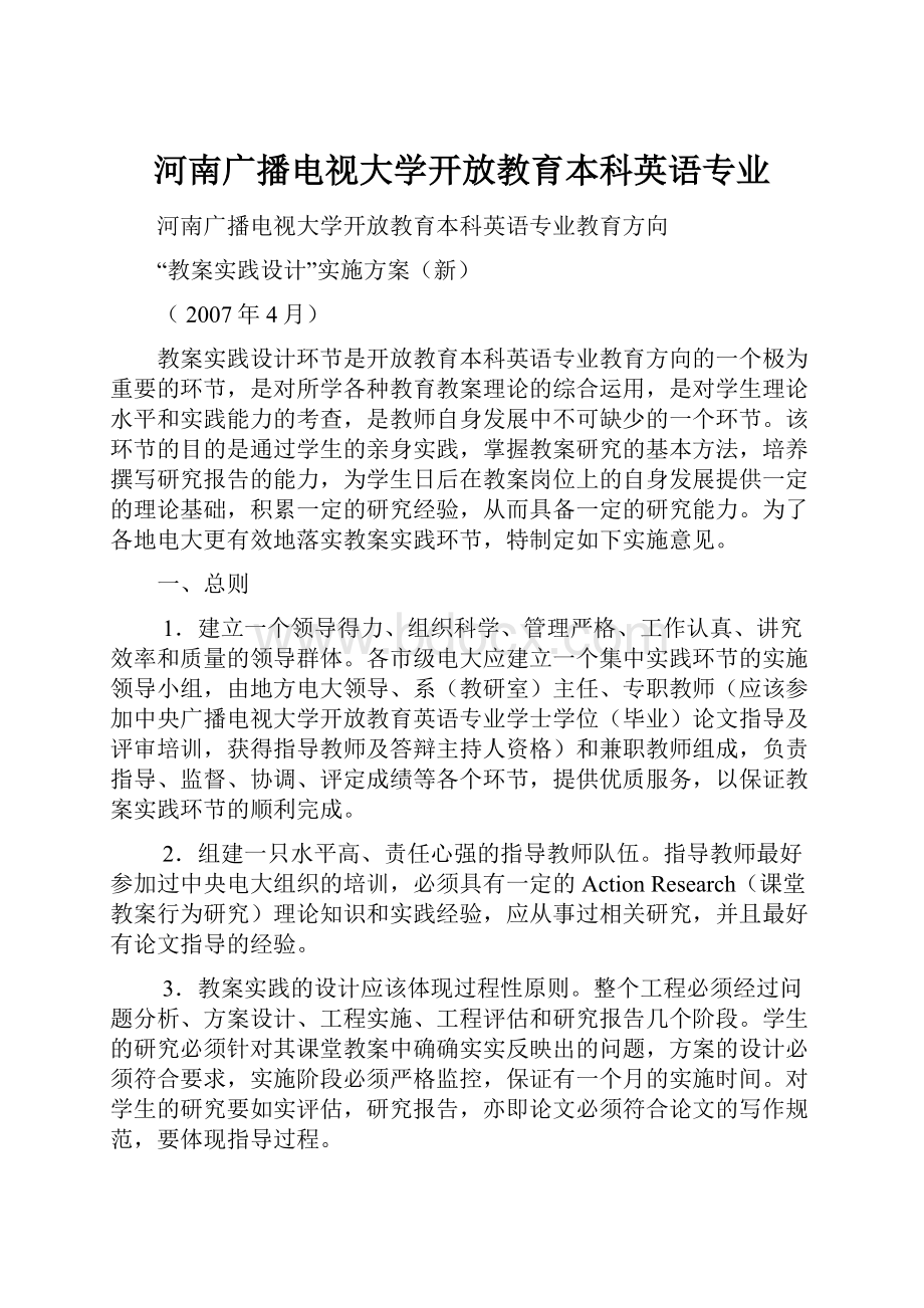 河南广播电视大学开放教育本科英语专业.docx