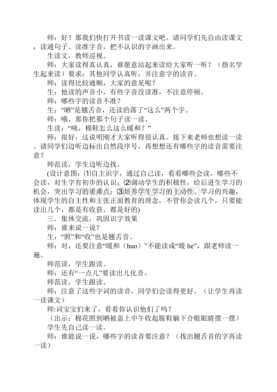 一年级语文《棉鞋里的阳光》教学设计与反思教案文本.docx_第3页