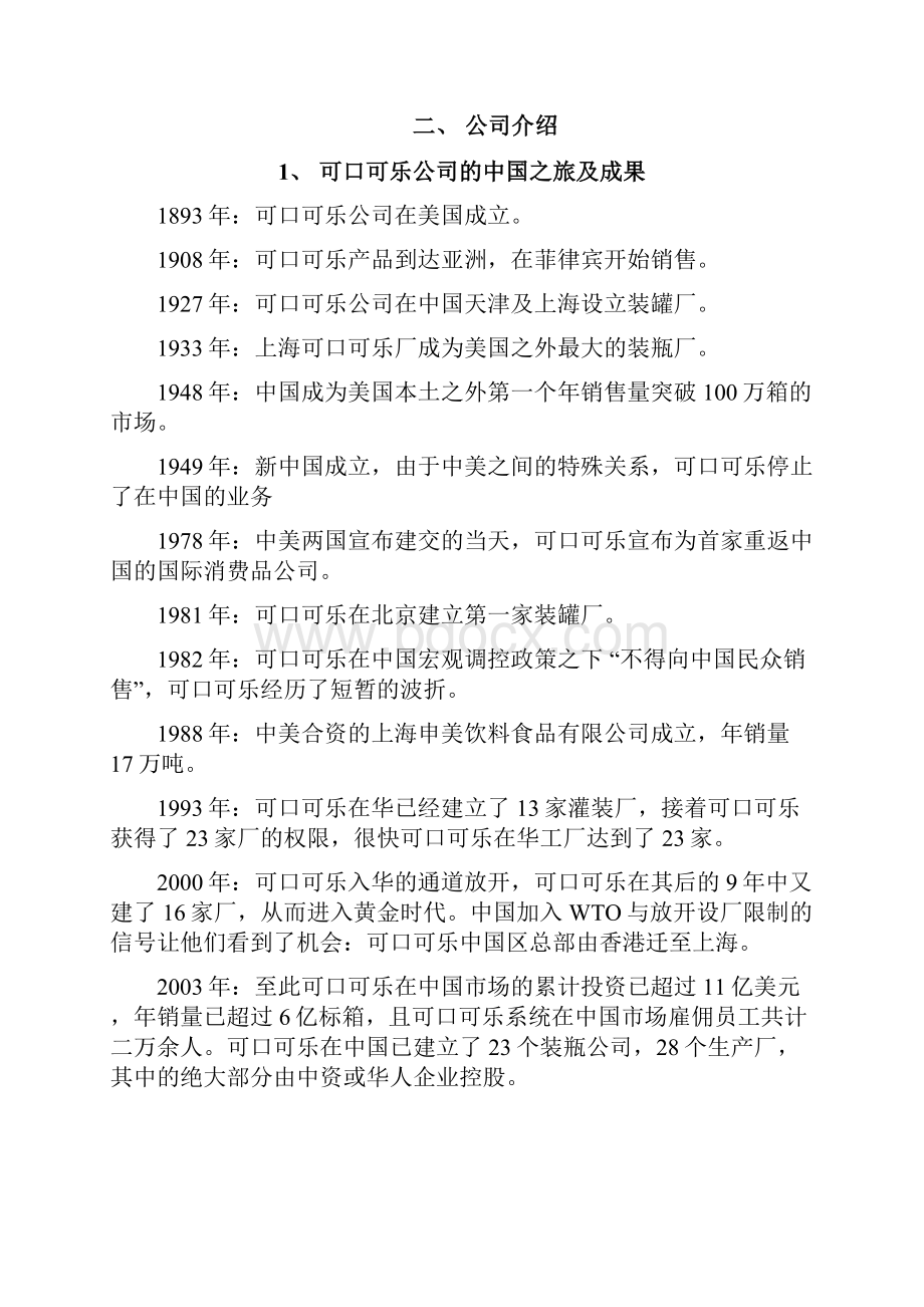 案例分析报告可乐大本营.docx_第2页