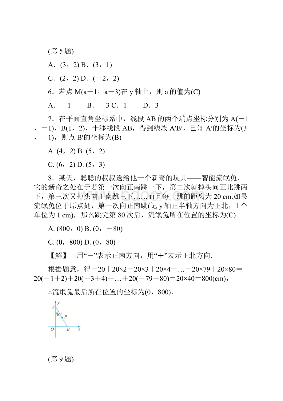 秋浙教版八年级数学上册练习第4章自我评价.docx_第2页