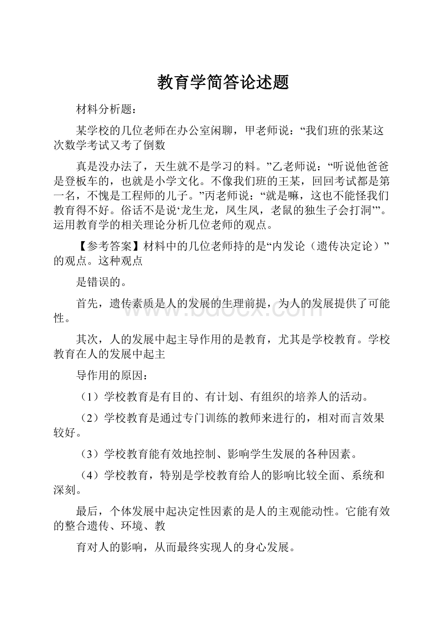 教育学简答论述题.docx_第1页