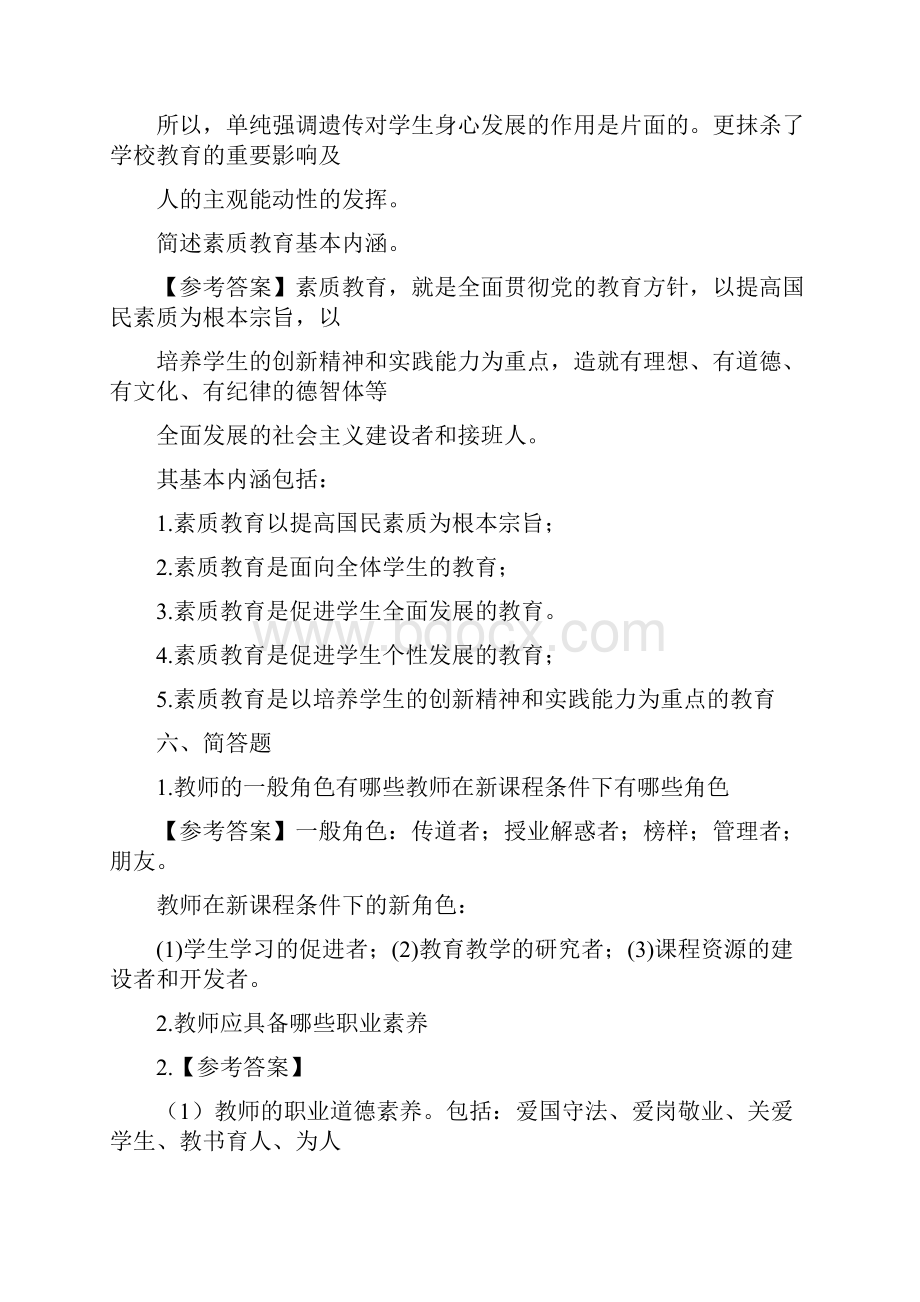 教育学简答论述题.docx_第2页