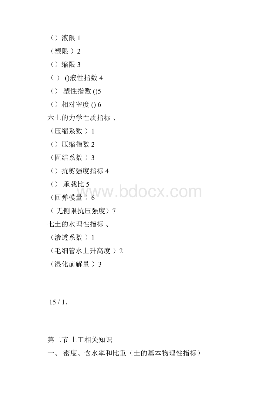 材料试验员考试资料.docx_第2页