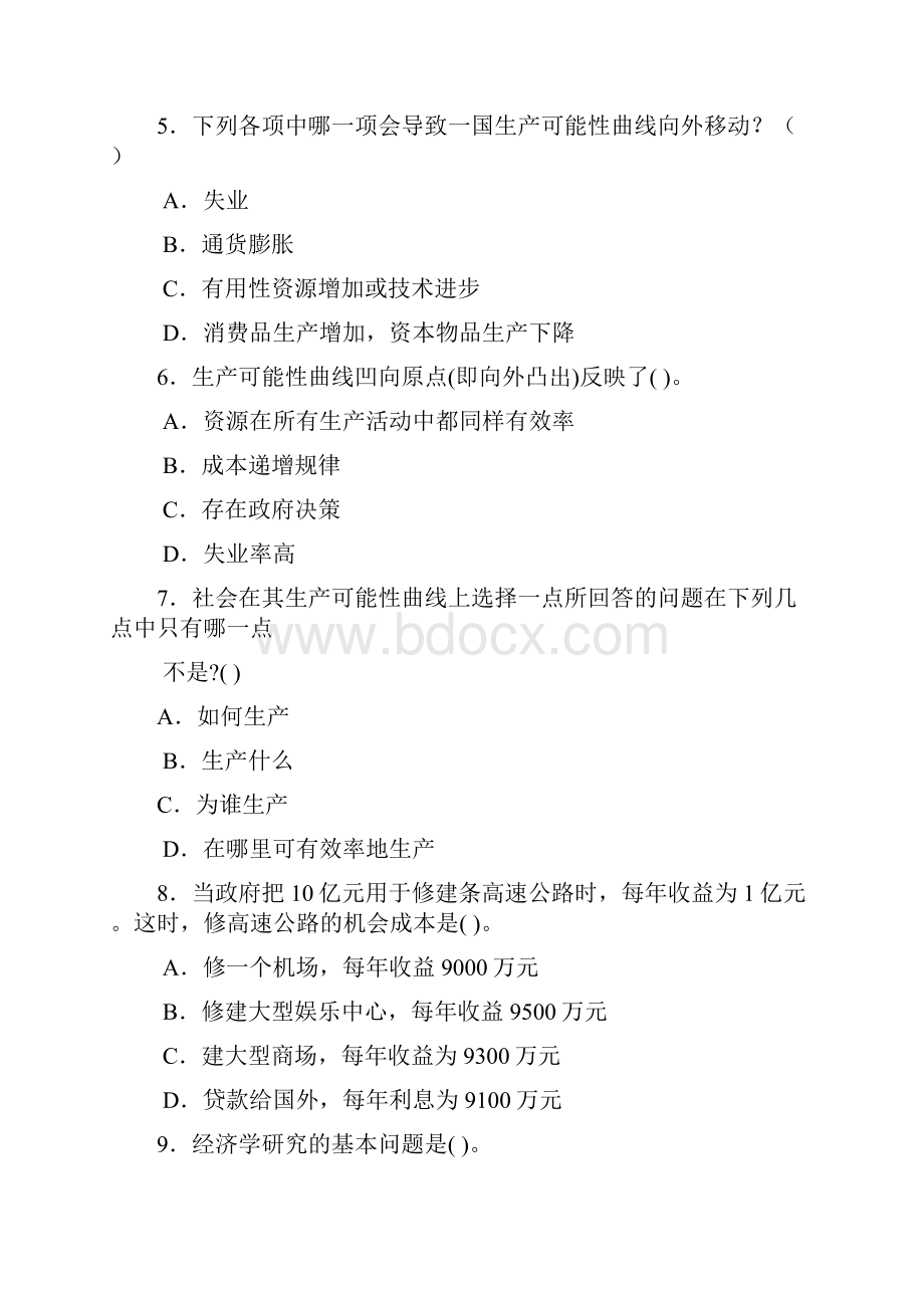 微观经济学题库.docx_第2页