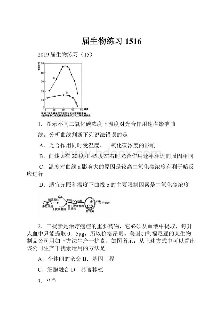 届生物练习1516.docx_第1页