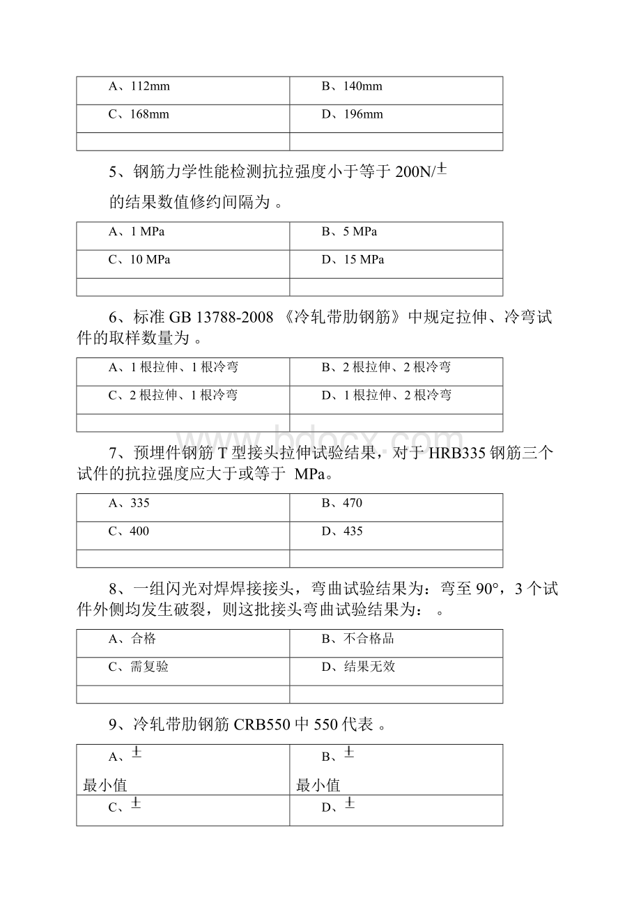 试题钢材b卷.docx_第2页