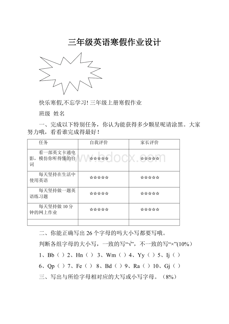 三年级英语寒假作业设计.docx