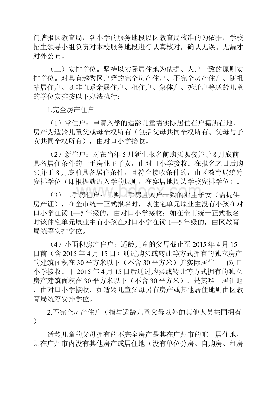 越秀区义务教育阶段学校招生工作细则.docx_第2页