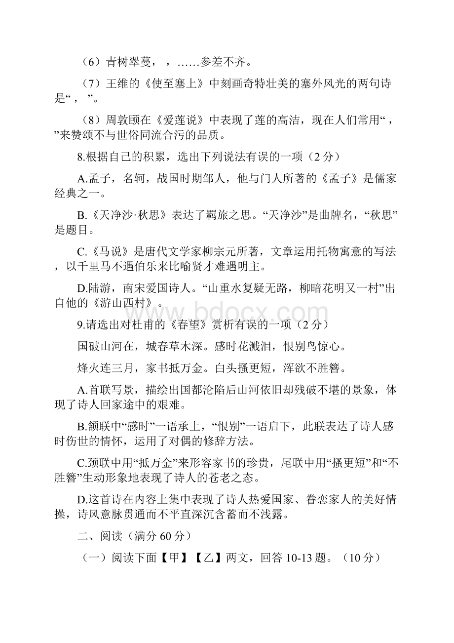 辽宁省本溪市中考语文试题及答案.docx_第3页