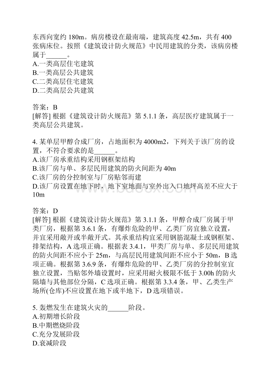 注册消防工程师一级消防安全技术实务模拟题77.docx_第2页