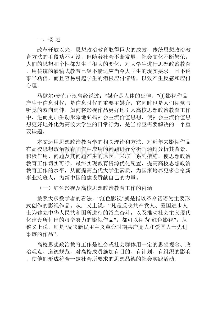 谈红色影视在高校思想政治教育工作中的应用.docx_第3页