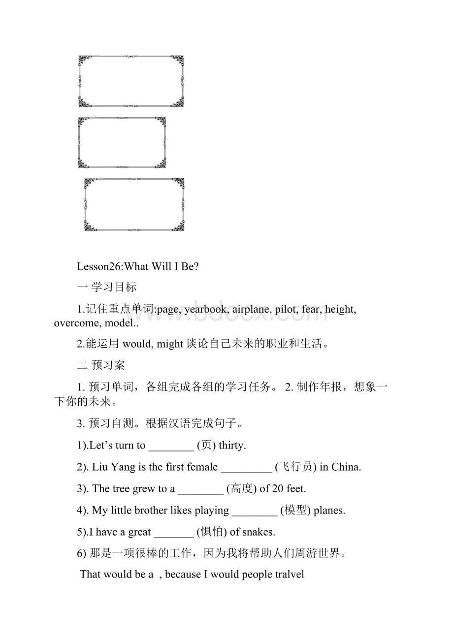 冀教版八上Unit5 导学案 Team Name.docx_第3页