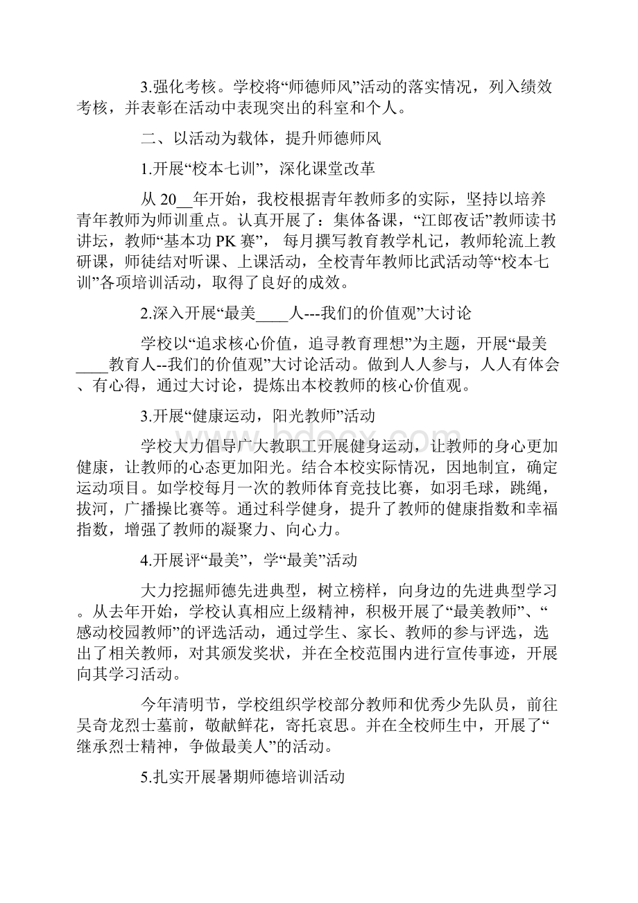 师德师风自查报告9篇.docx_第3页