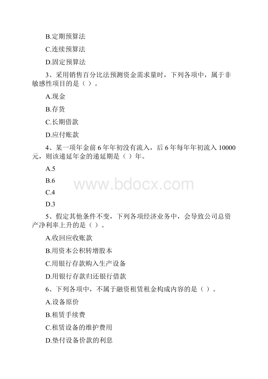 版中级会计师《财务管理》考试试题B卷 附答案.docx_第2页