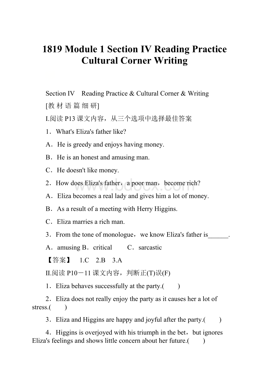 1819 Module 1 Section Ⅳ Reading PracticeCultural CornerWriting.docx