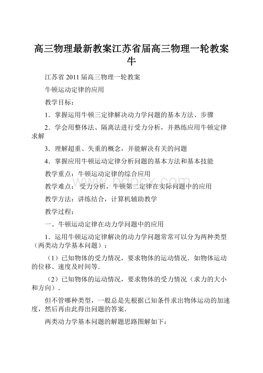 高三物理最新教案江苏省届高三物理一轮教案牛.docx