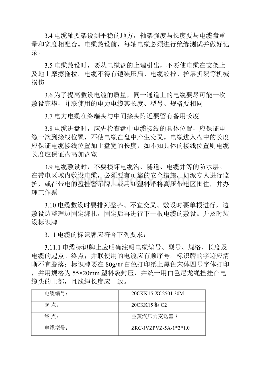 电缆敷设二次施工方案最终定稿.docx_第2页