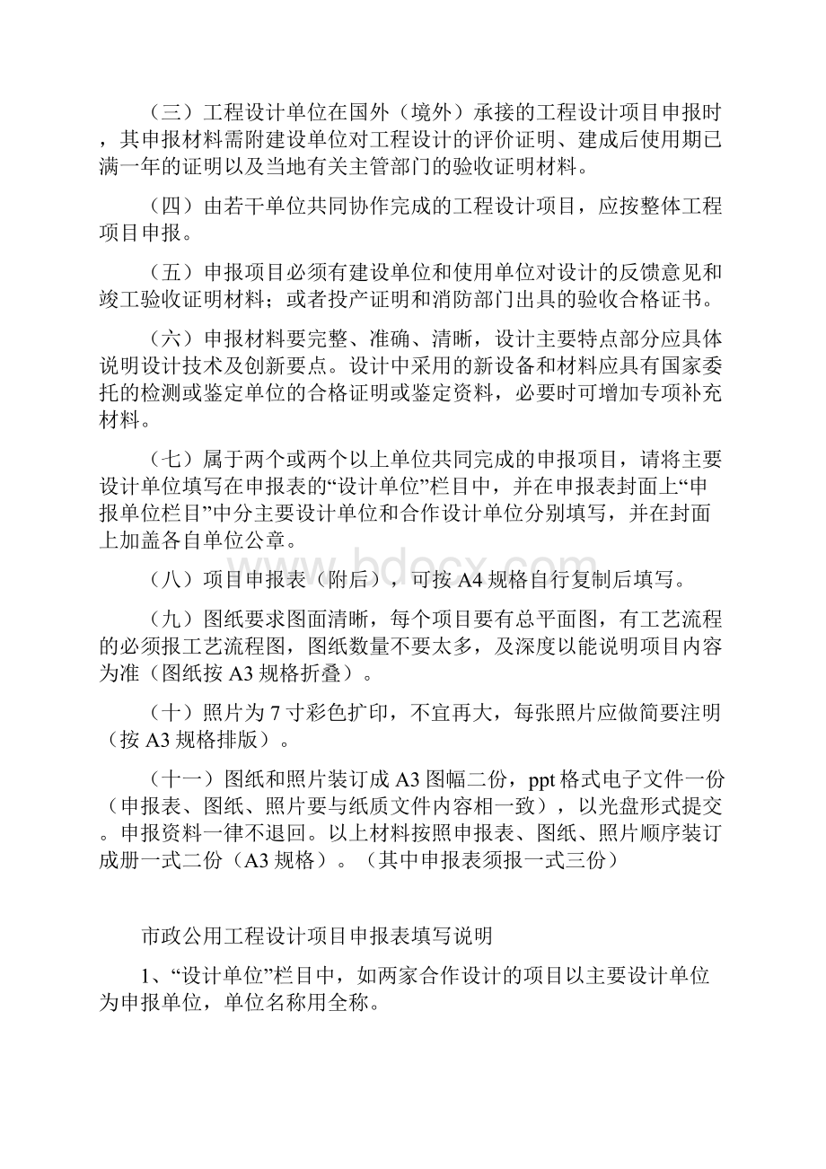 建筑工程设计全省工程勘察设计行业优秀工程勘察设计行业奖.docx_第2页