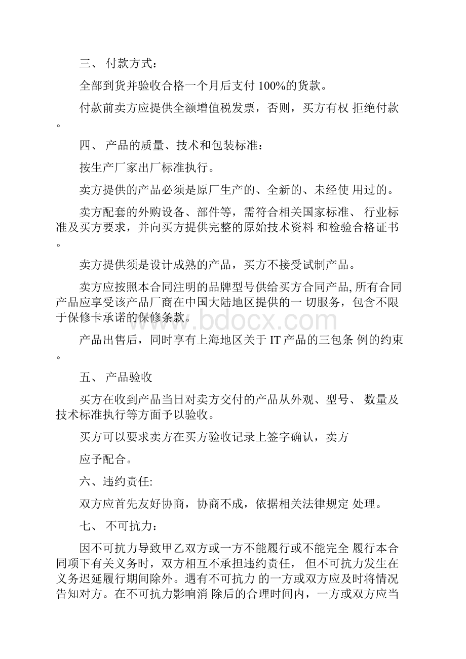 阿里巴巴采购合同doc.docx_第2页