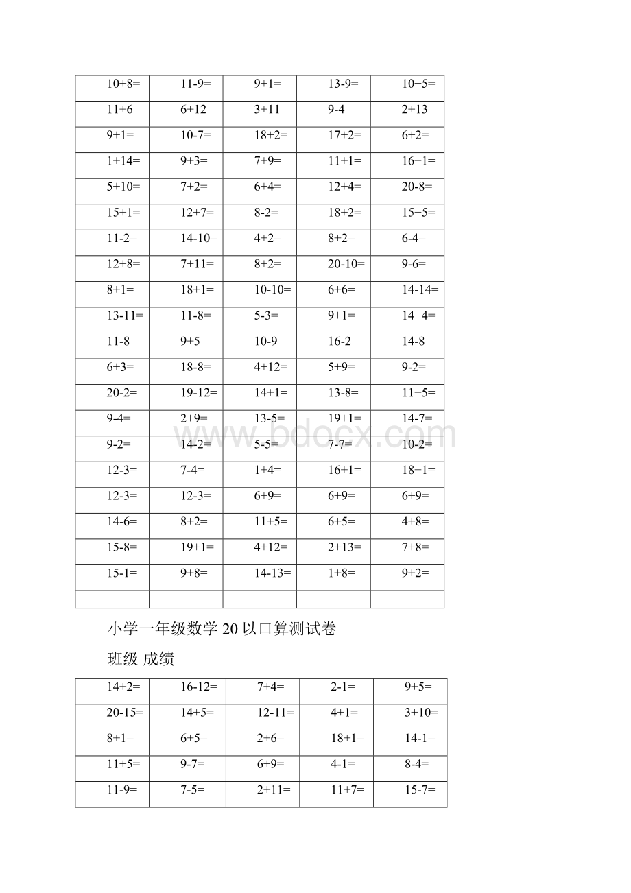 小学数学新一年级下册20以内口算练习题大全.docx_第2页