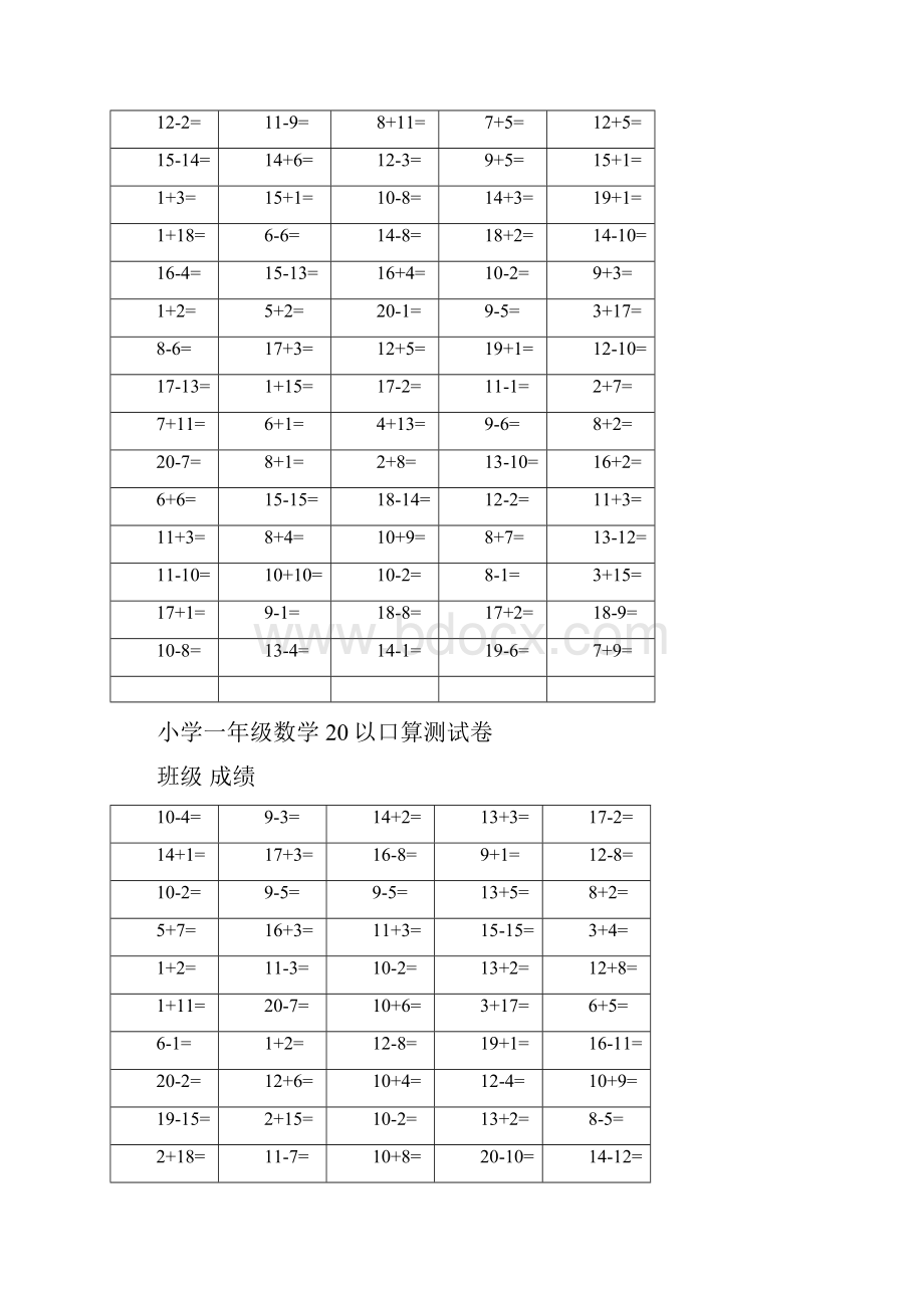 小学数学新一年级下册20以内口算练习题大全.docx_第3页