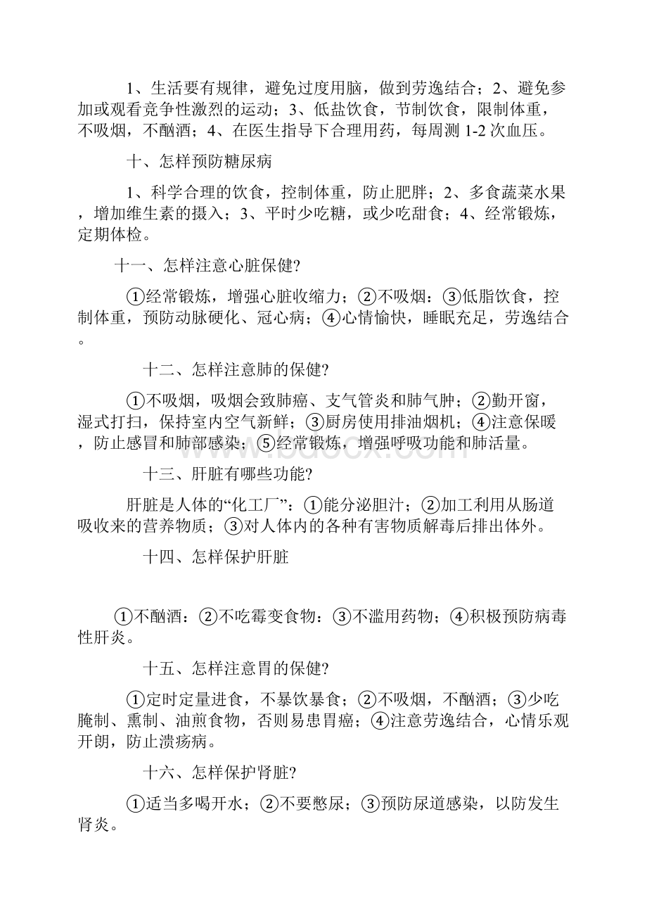 健康知识讲座宣传材料终审稿.docx_第3页