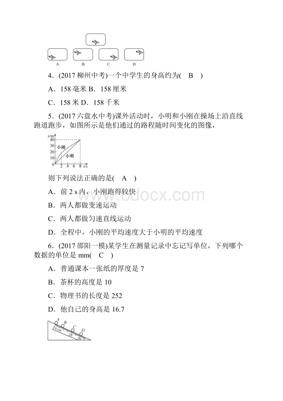 届中考物理总复习同步精练 中考典例名师精选题15份打包含答案.docx_第2页