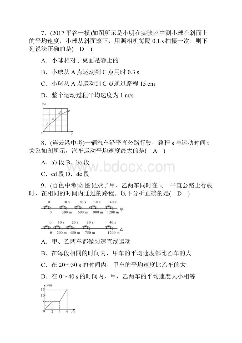 届中考物理总复习同步精练 中考典例名师精选题15份打包含答案.docx_第3页