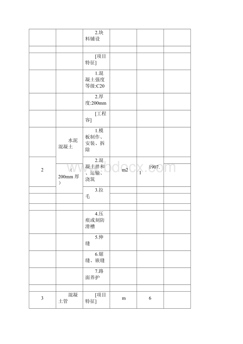 施工设计方案简单模板.docx_第2页