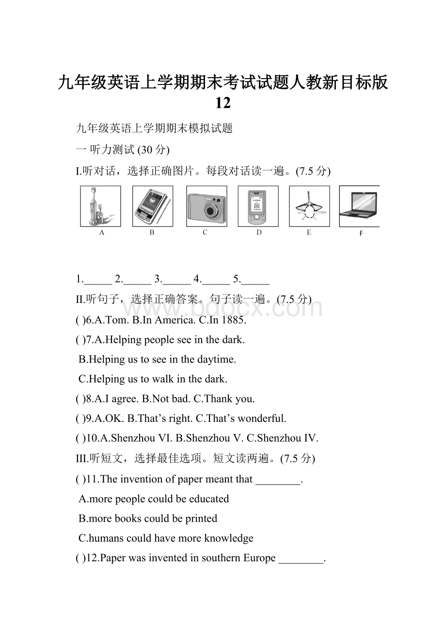 九年级英语上学期期末考试试题人教新目标版 12.docx