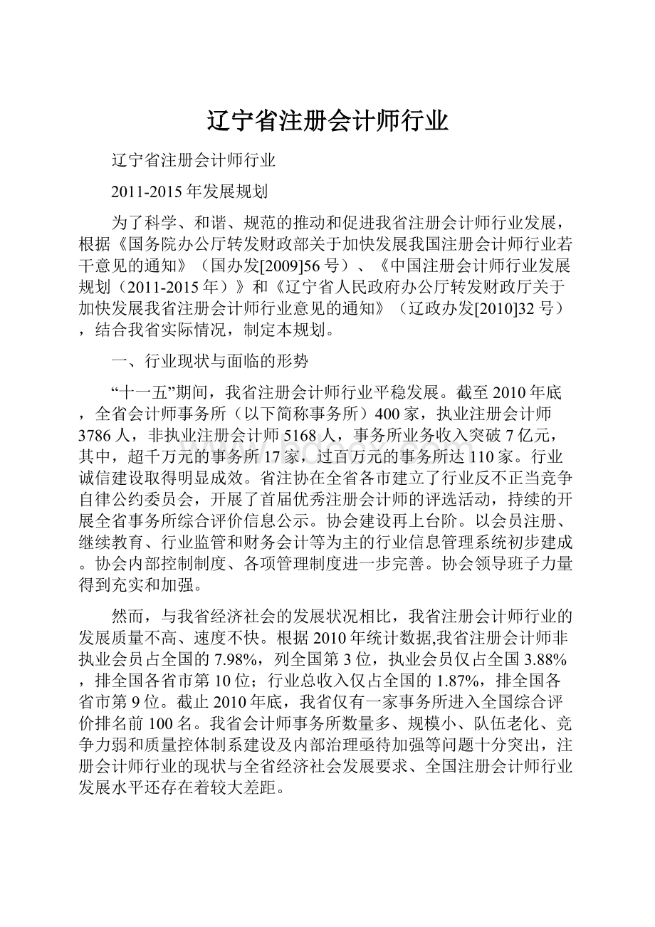 辽宁省注册会计师行业.docx_第1页