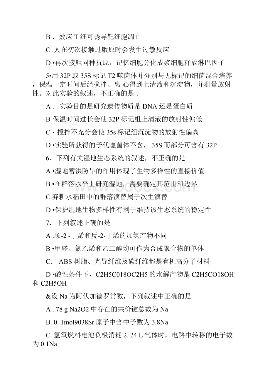 广东省广州市普通高中毕业班综合测试一理综试题Word.docx_第2页