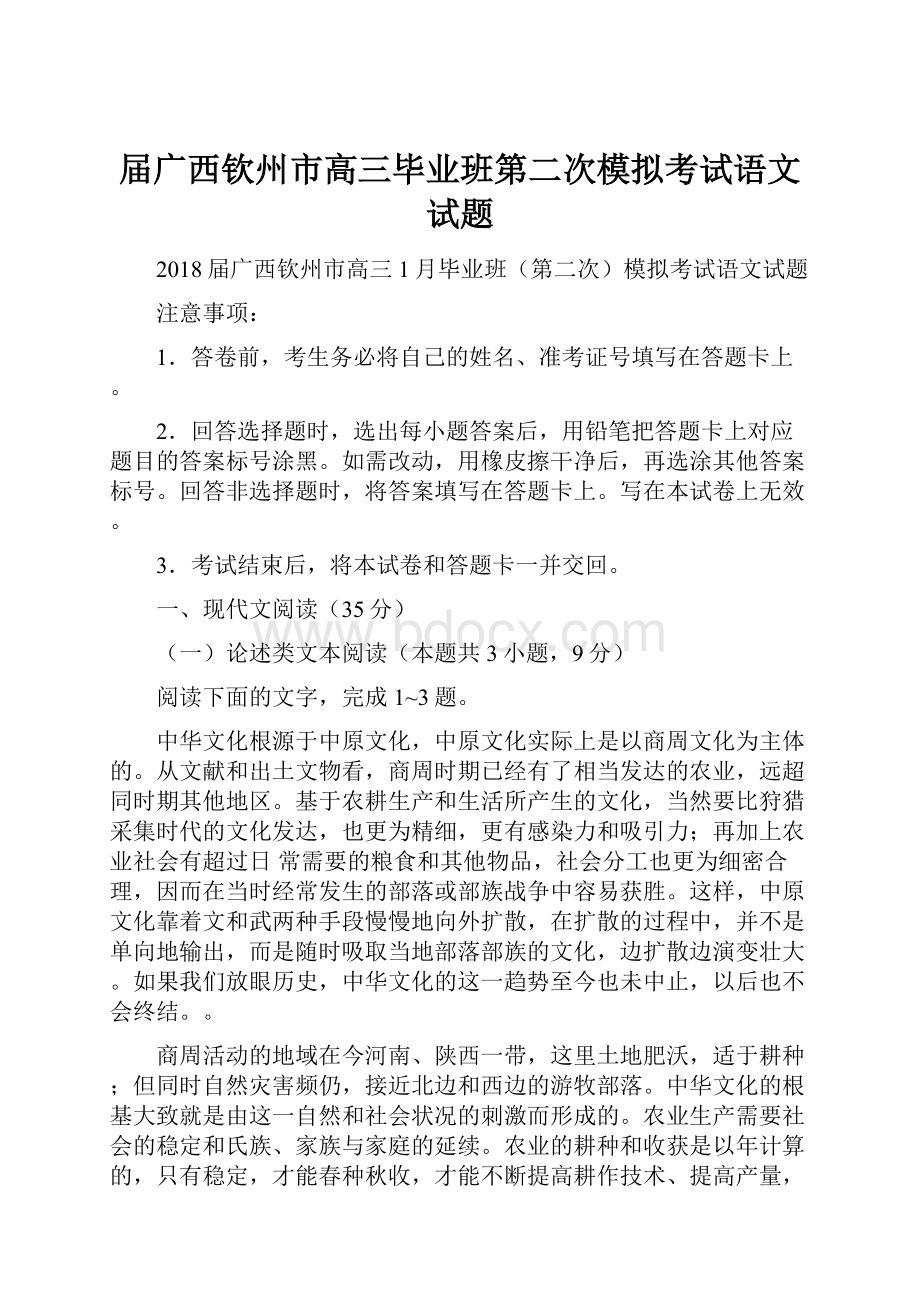 届广西钦州市高三毕业班第二次模拟考试语文试题.docx