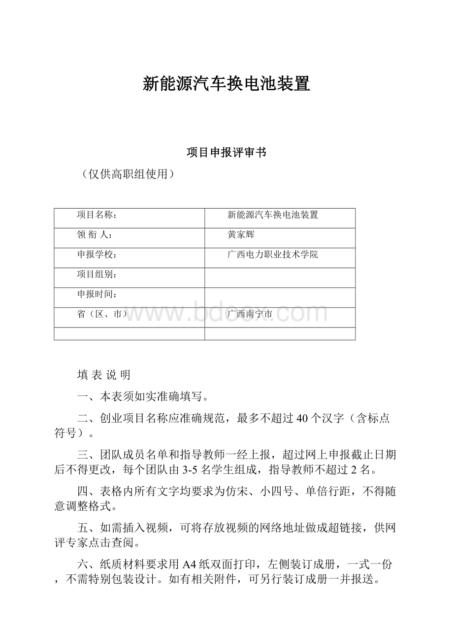 新能源汽车换电池装置.docx