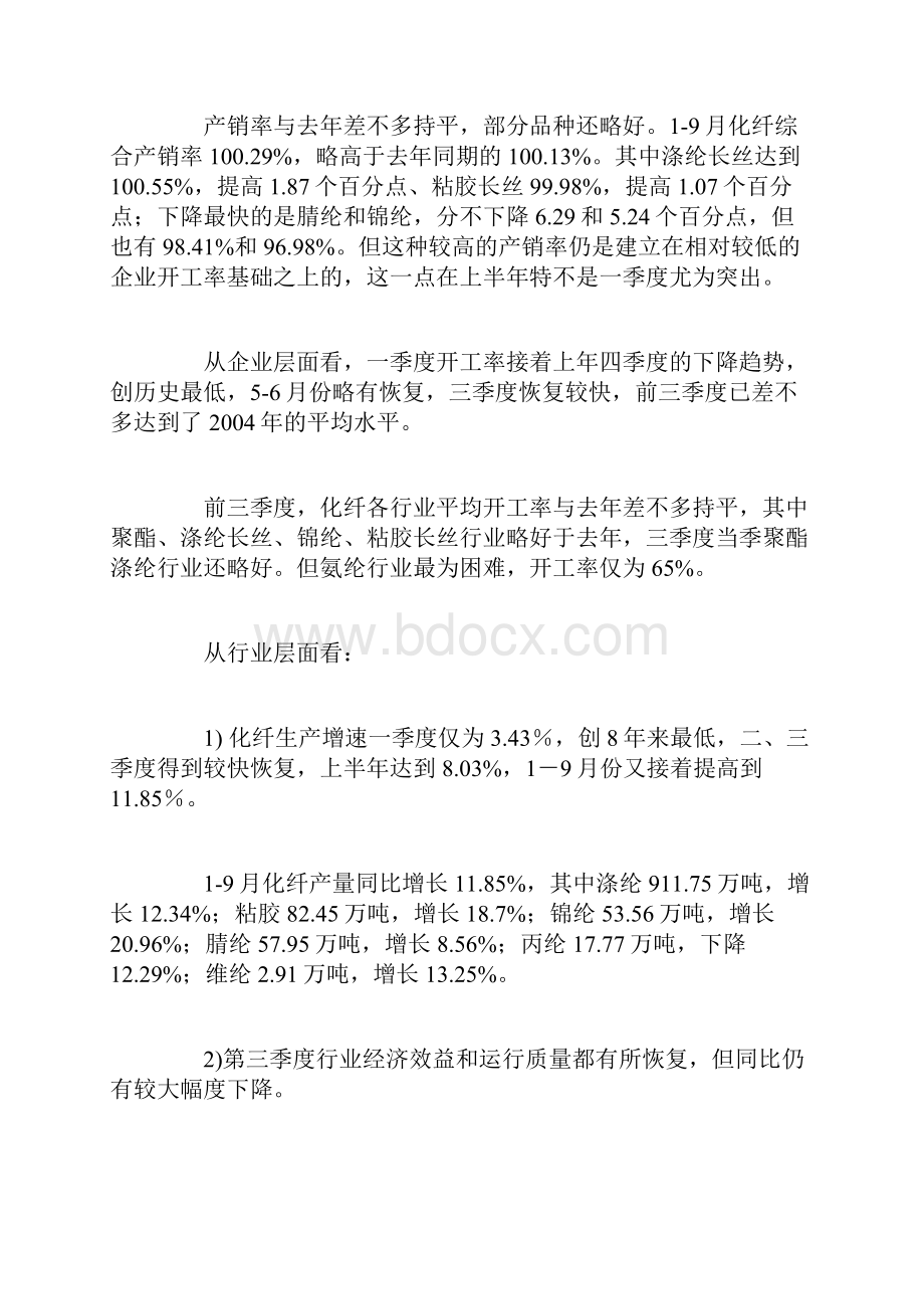 化纤市场经济运行分析报告.docx_第2页