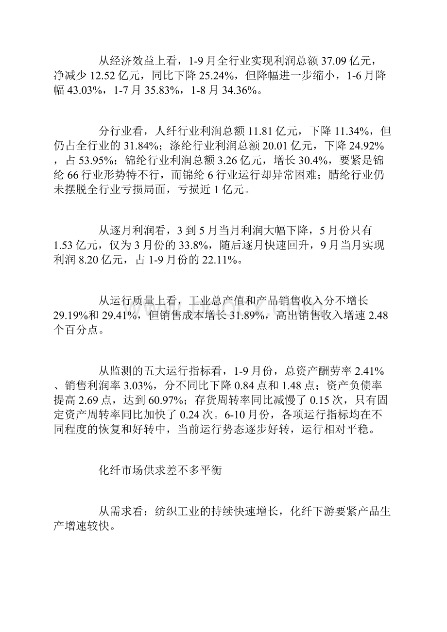 化纤市场经济运行分析报告.docx_第3页